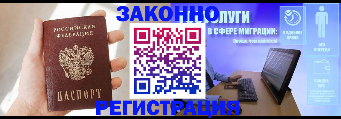 временная регистрация купить в Рубцовске