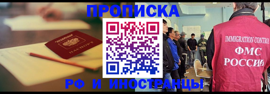 временная регистрация законно в Рубцовске