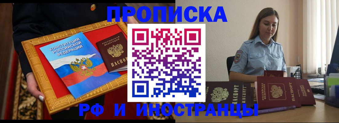 прописка для кредита в Рубцовске