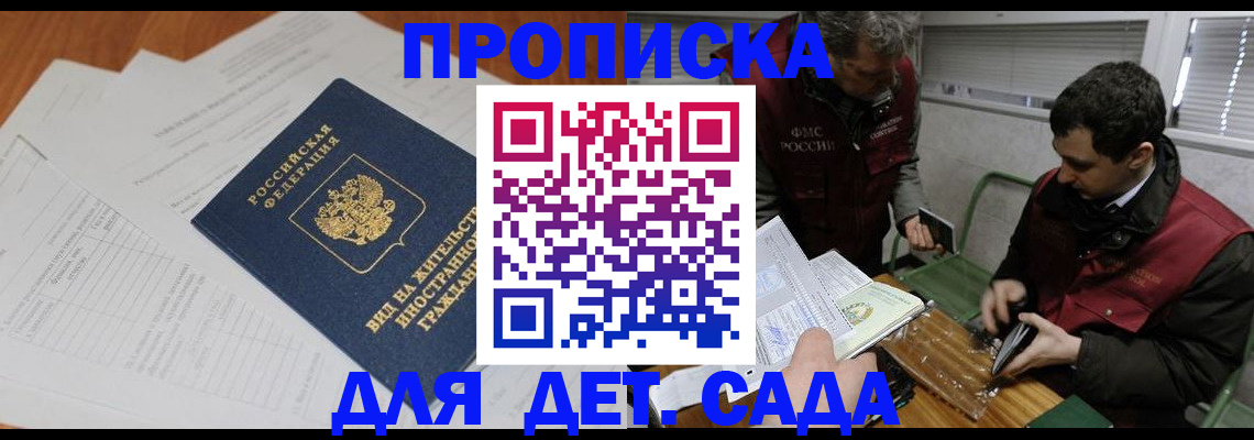 прописка законно в Рубцовске