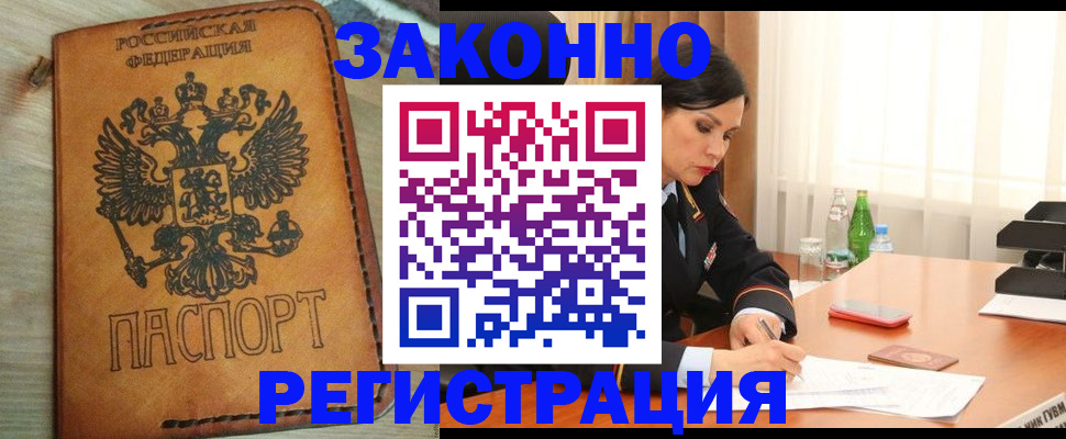 прописка для военкомата в Рубцовске