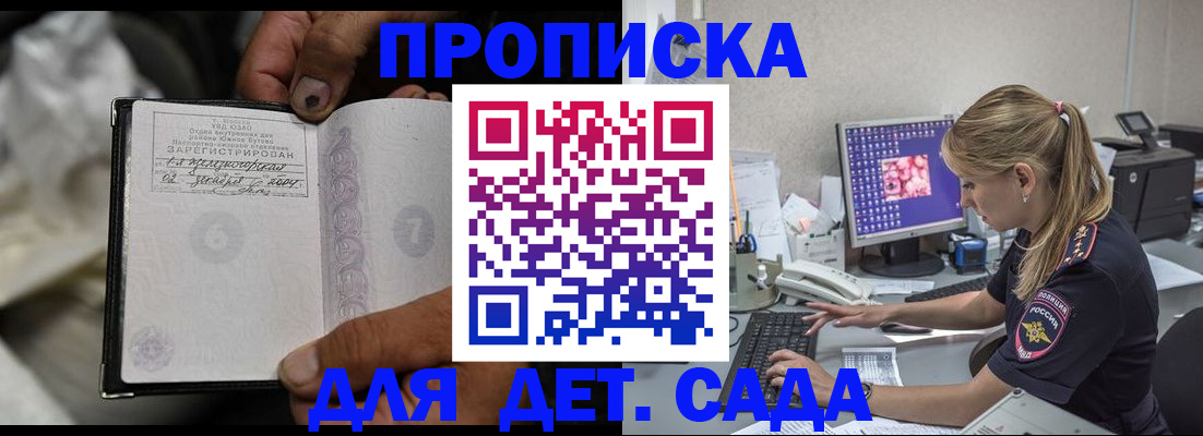 прописка ребенка в Рубцовске