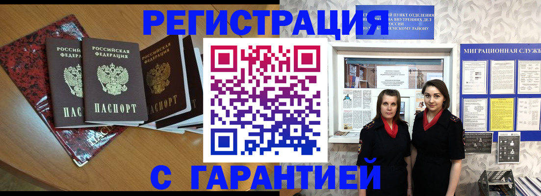 временная прописка в Рубцовске