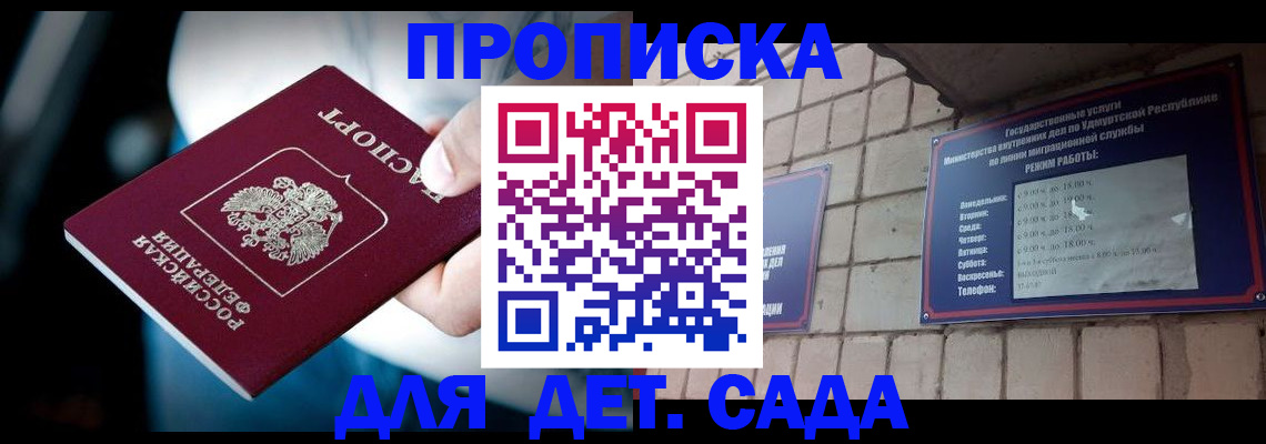 купить прописку в Рубцовске