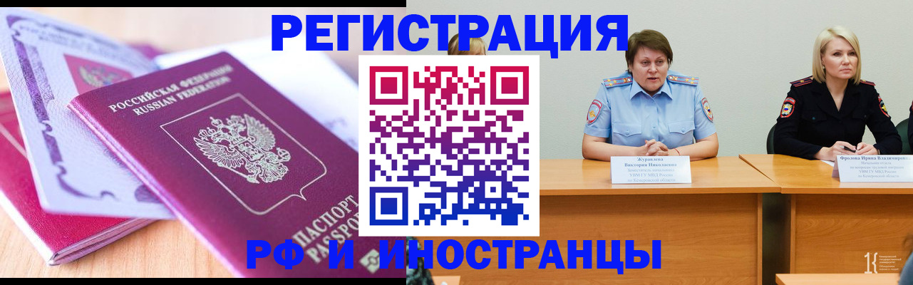 прописка для военкомата в Рубцовске