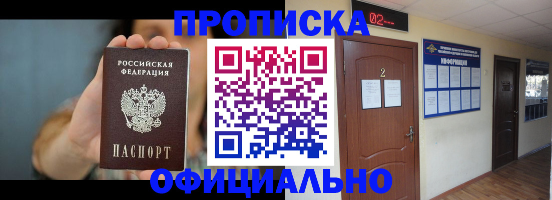 прописка гарантия в Рубцовске