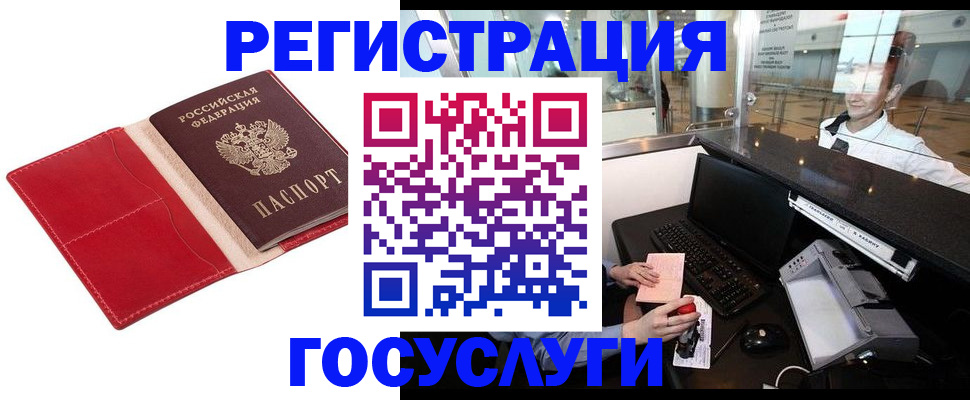 временная регистрация надежно в Рубцовске
