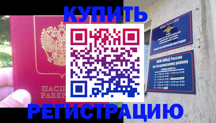 прописка 2025 в Рубцовске