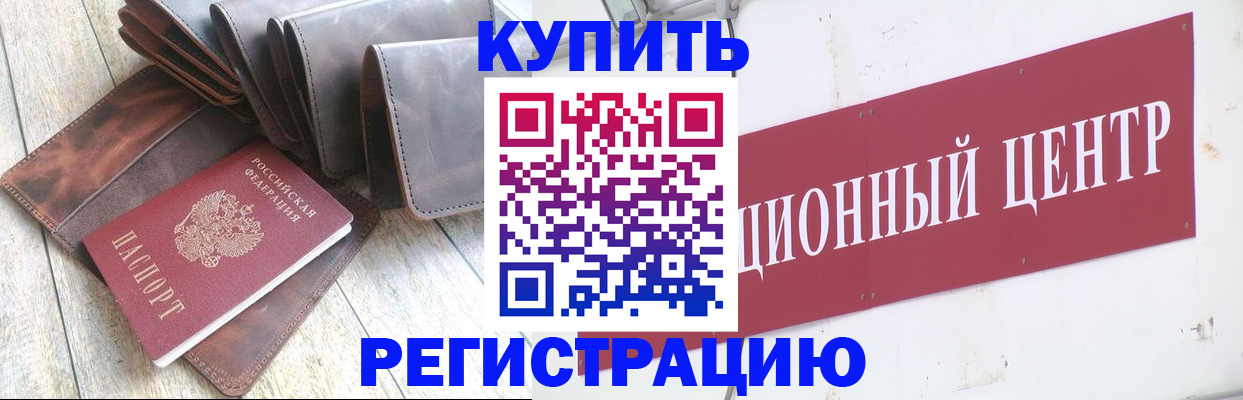 прописка для кредита в Рубцовске